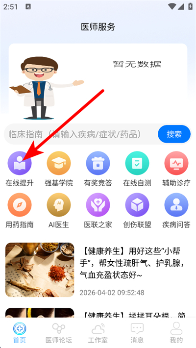 ɽ��ҽʦ����app����