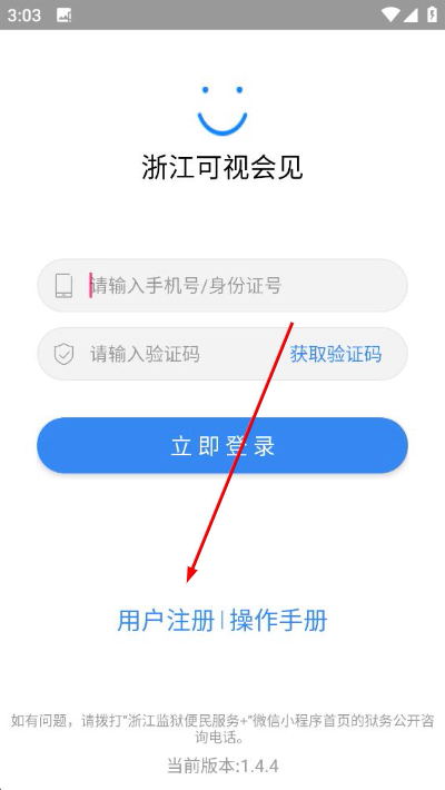 浙江可视会见电话 浙江可视会见电话