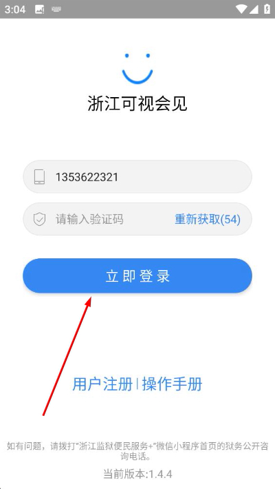 浙江可视会见电话 浙江可视会见电话