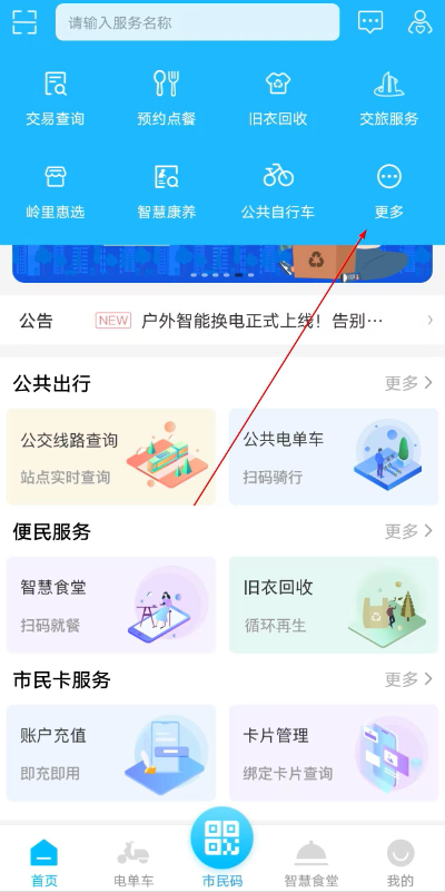 温岭市民卡app下载 温岭市民卡app下载