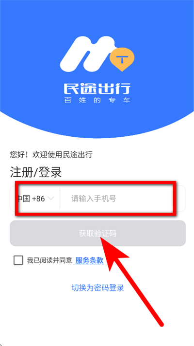 民途出行官方版 民途出行官方版