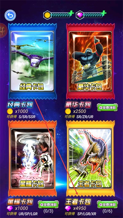 百兽抽卡大战无限金币钻石版 百兽抽卡大战无限金币钻石版