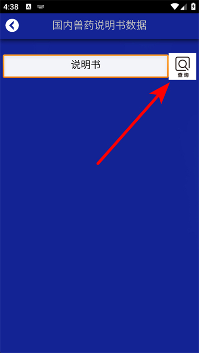 国家兽药综合查询app最新版 国家兽药综合查询app最新版