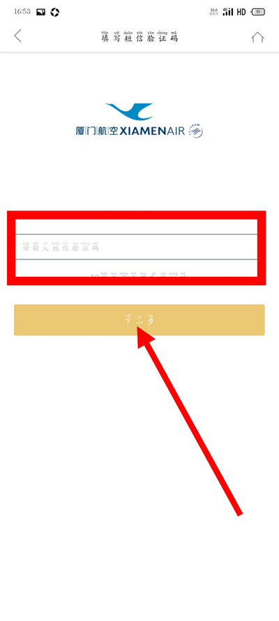 厦门航空手机版 厦门航空手机版