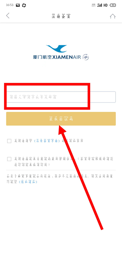 厦门航空手机版 厦门航空手机版