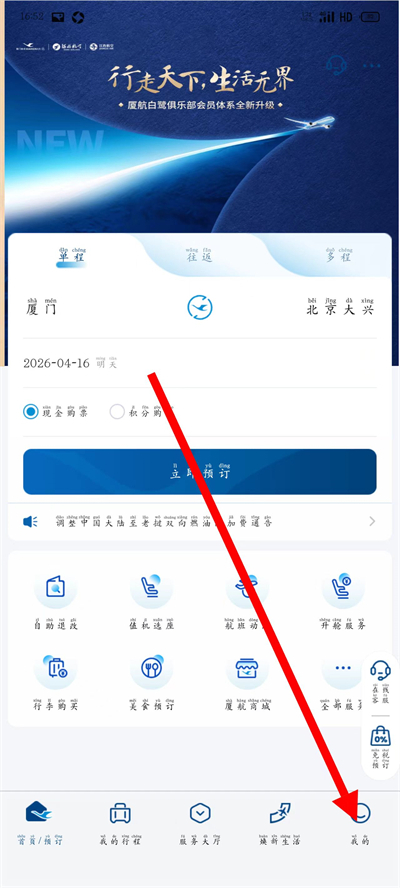 厦门航空手机版 厦门航空手机版