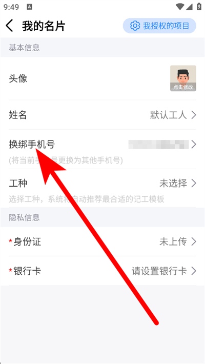 工地记工软件下载 工地记工软件下载