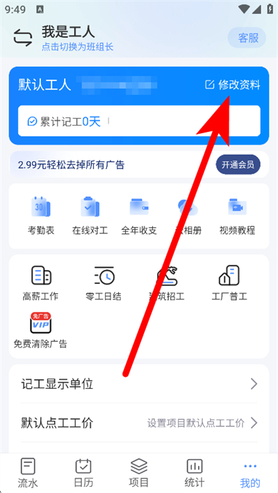 工地记工软件下载 工地记工软件下载