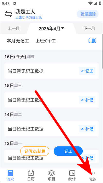 工地记工软件下载 工地记工软件下载