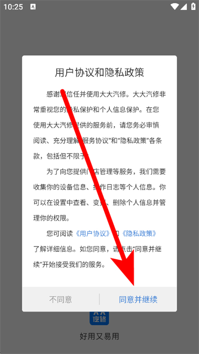 大大汽修app下载 大大汽修app下载