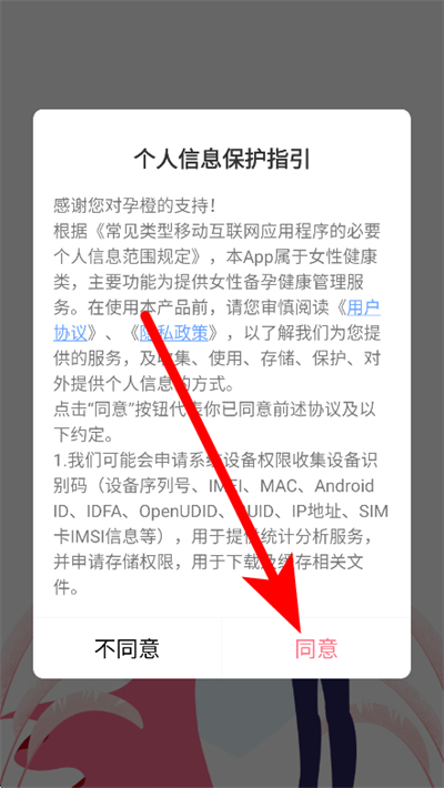 孕橙下载 孕橙下载