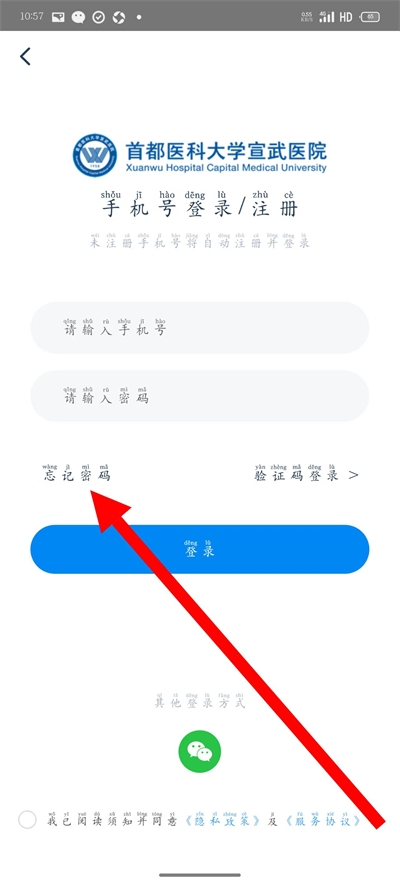 掌上宣武医院app 掌上宣武医院app