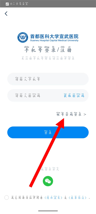 掌上宣武医院app 掌上宣武医院app