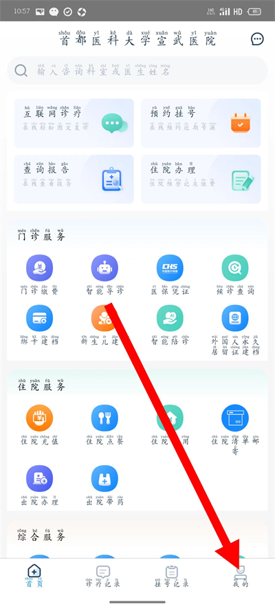 掌上宣武医院app 掌上宣武医院app