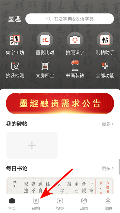 墨趣书法app最新版 墨趣书法app最新版