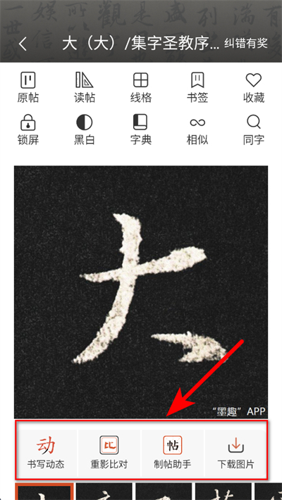 墨趣书法app最新版 墨趣书法app最新版