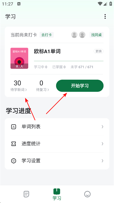 德语背单词app 德语背单词app