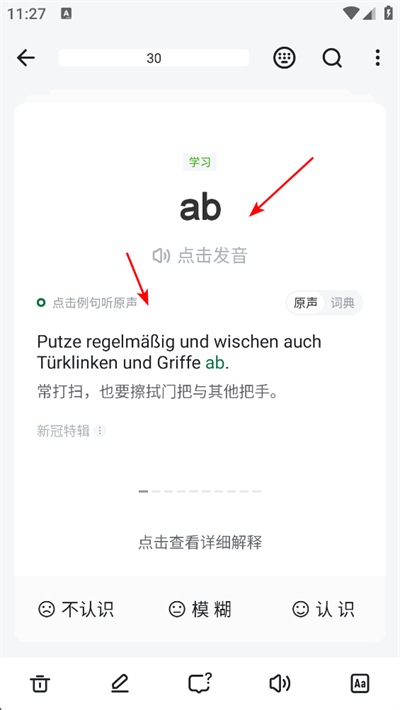 德语背单词app 德语背单词app