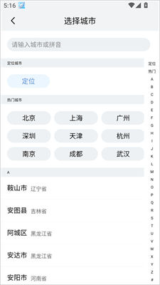 小云天气app