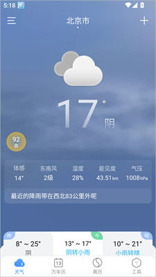 小云天气app