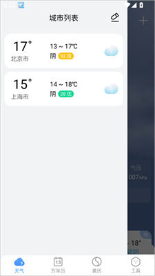 小云天气app