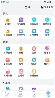 小云天气app