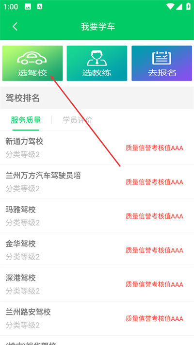 甘肃学驾最新版本 甘肃学驾最新版本