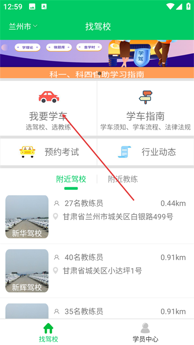 甘肃学驾最新版本 甘肃学驾最新版本