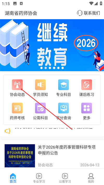 ��ҩʦЭapp