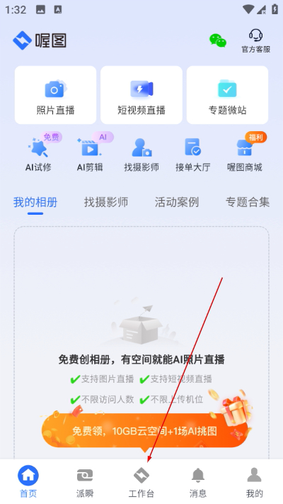 喔图闪传app 喔图闪传app