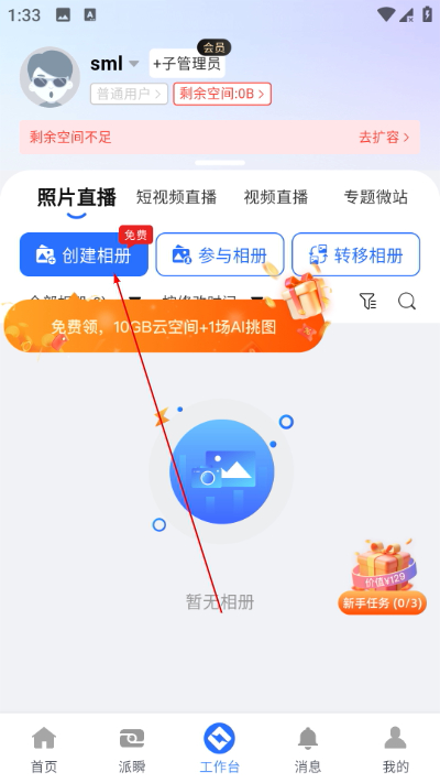 喔图闪传app 喔图闪传app