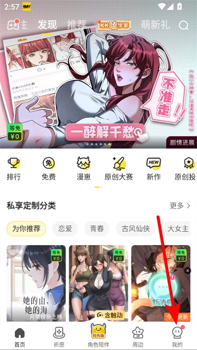 快看漫画免费版 快看漫画免费版