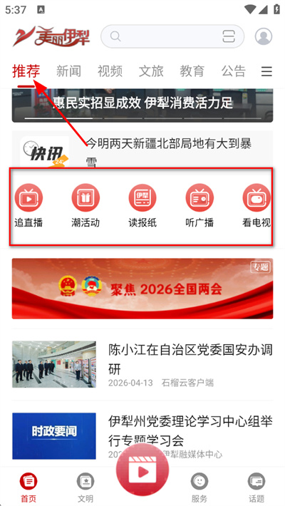 美丽伊犁客户端app 美丽伊犁客户端app