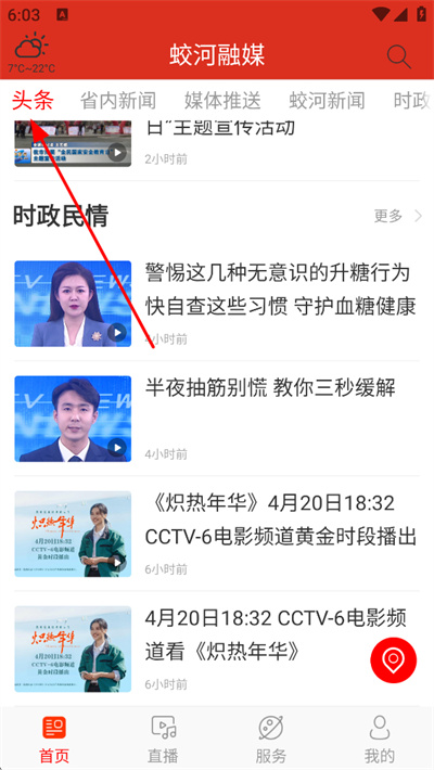 蛟河融媒客户端 蛟河融媒客户端