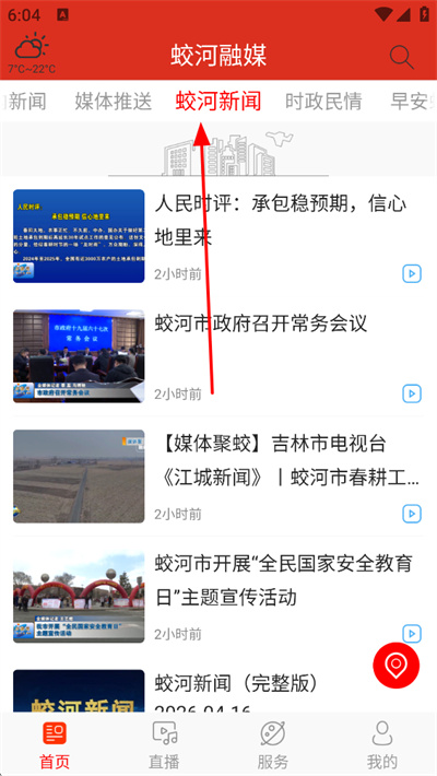 蛟河融媒客户端 蛟河融媒客户端