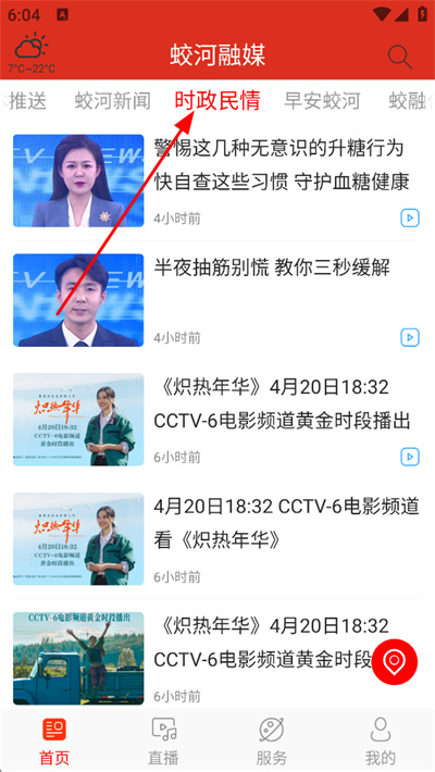 蛟河融媒客户端 蛟河融媒客户端