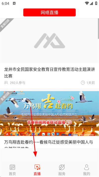 蛟河融媒客户端 蛟河融媒客户端