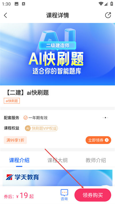 学天教育官方版 学天教育官方版