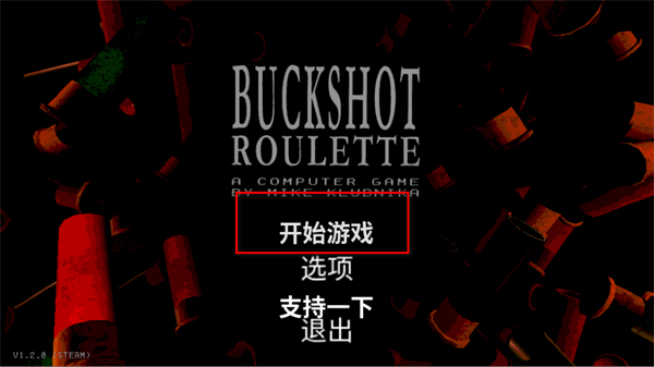 恶魔轮盘中文版最新版(Buckshot Roulette) 恶魔轮盘中文版最新版(Buckshot Roulette)