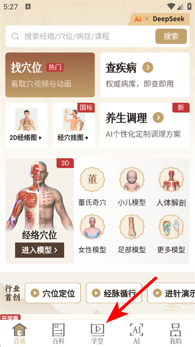 ֪Դ����Ѩλapp