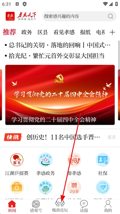 孝感天下客户端 孝感天下客户端