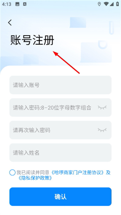 哈啰商家app 哈啰商家app