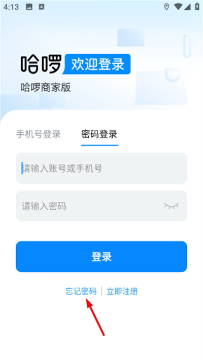 哈啰商家app 哈啰商家app
