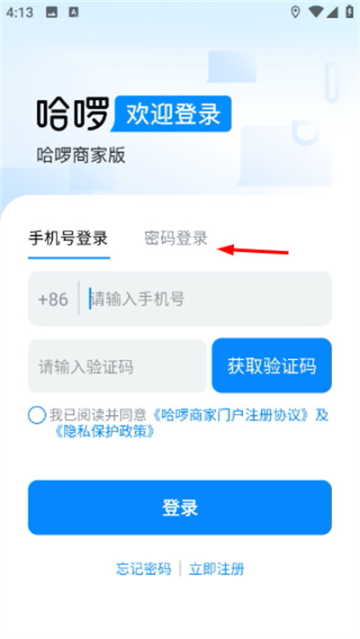 哈啰商家app 哈啰商家app