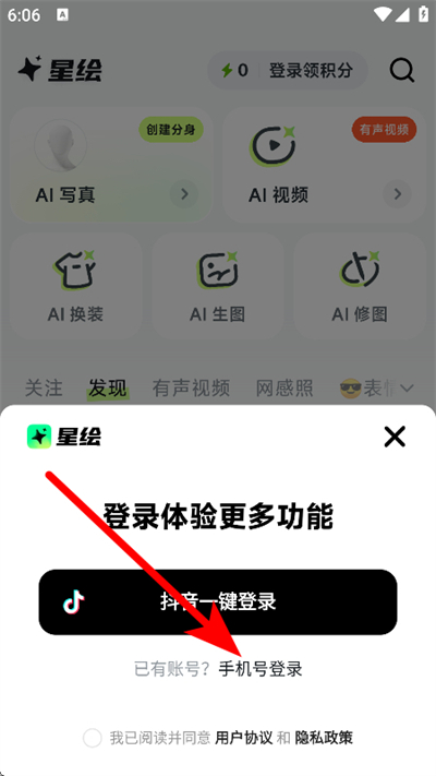 星绘ai最新版 星绘ai最新版