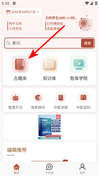 ��ҽ�ǿ�app��Ѱ�����