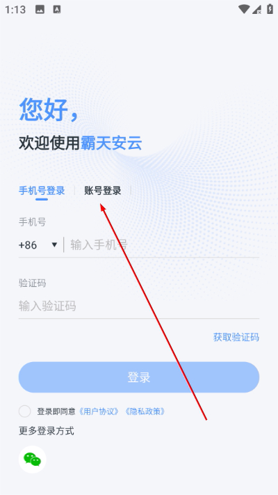 霸天安云最新版 霸天安云最新版