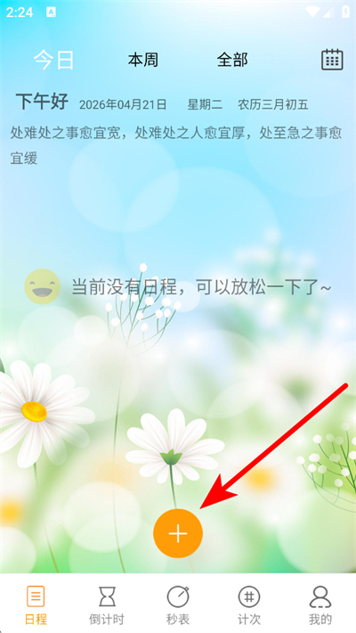 ����ʱ�����app