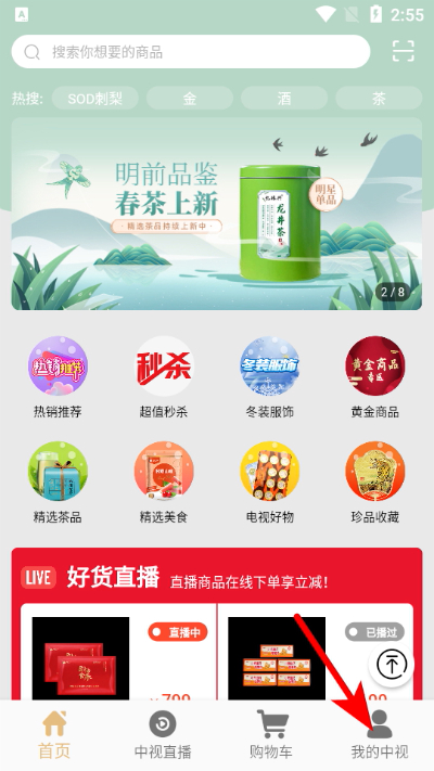 中视购物官方版 中视购物官方版