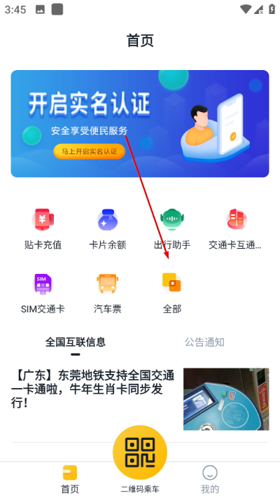 ��ͨ���Ϲٷ���